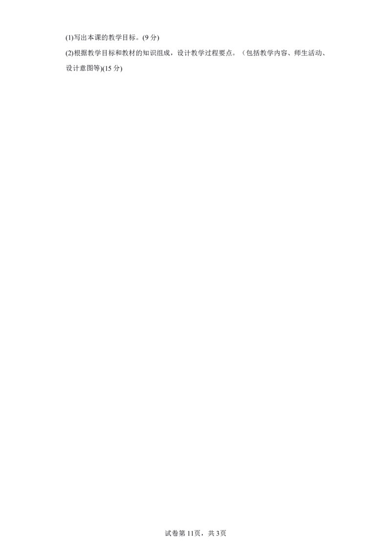 24上地理学科知识与教学能力&middot;全真押题卷&middot;高中（一）_4-教培资料-26年最新资料-同步更新_初中高中教资_03科三专项（进去保存报考的学科即可）_高中_高中地理-通关资料包