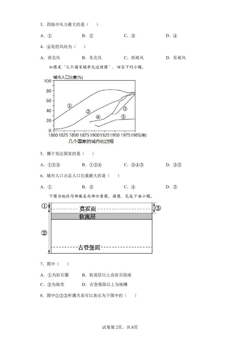 24上地理学科知识与教学能力&middot;全真押题卷&middot;高中（一）_4-教培资料-26年最新资料-同步更新_初中高中教资_03科三专项（进去保存报考的学科即可）_高中_高中地理-通关资料包
