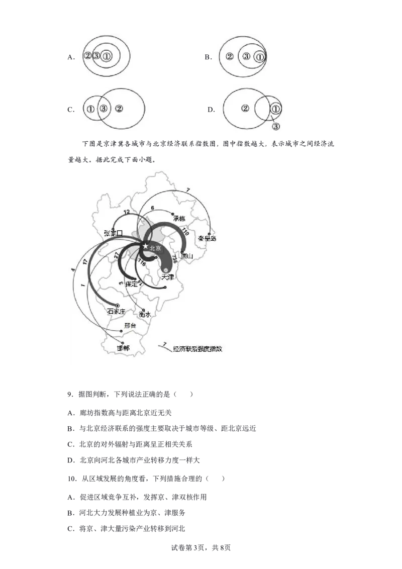 24上地理学科知识与教学能力&middot;全真押题卷&middot;高中（一）_4-教培资料-26年最新资料-同步更新_初中高中教资_03科三专项（进去保存报考的学科即可）_高中_高中地理-通关资料包