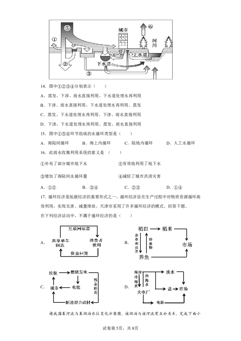 24上地理学科知识与教学能力&middot;全真押题卷&middot;高中（一）_4-教培资料-26年最新资料-同步更新_初中高中教资_03科三专项（进去保存报考的学科即可）_高中_高中地理-通关资料包