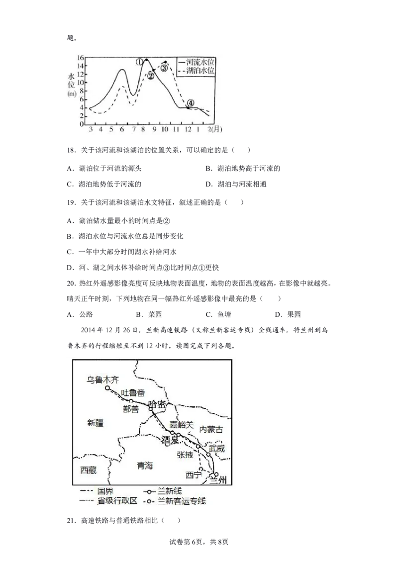 24上地理学科知识与教学能力&middot;全真押题卷&middot;高中（一）_4-教培资料-26年最新资料-同步更新_初中高中教资_03科三专项（进去保存报考的学科即可）_高中_高中地理-通关资料包
