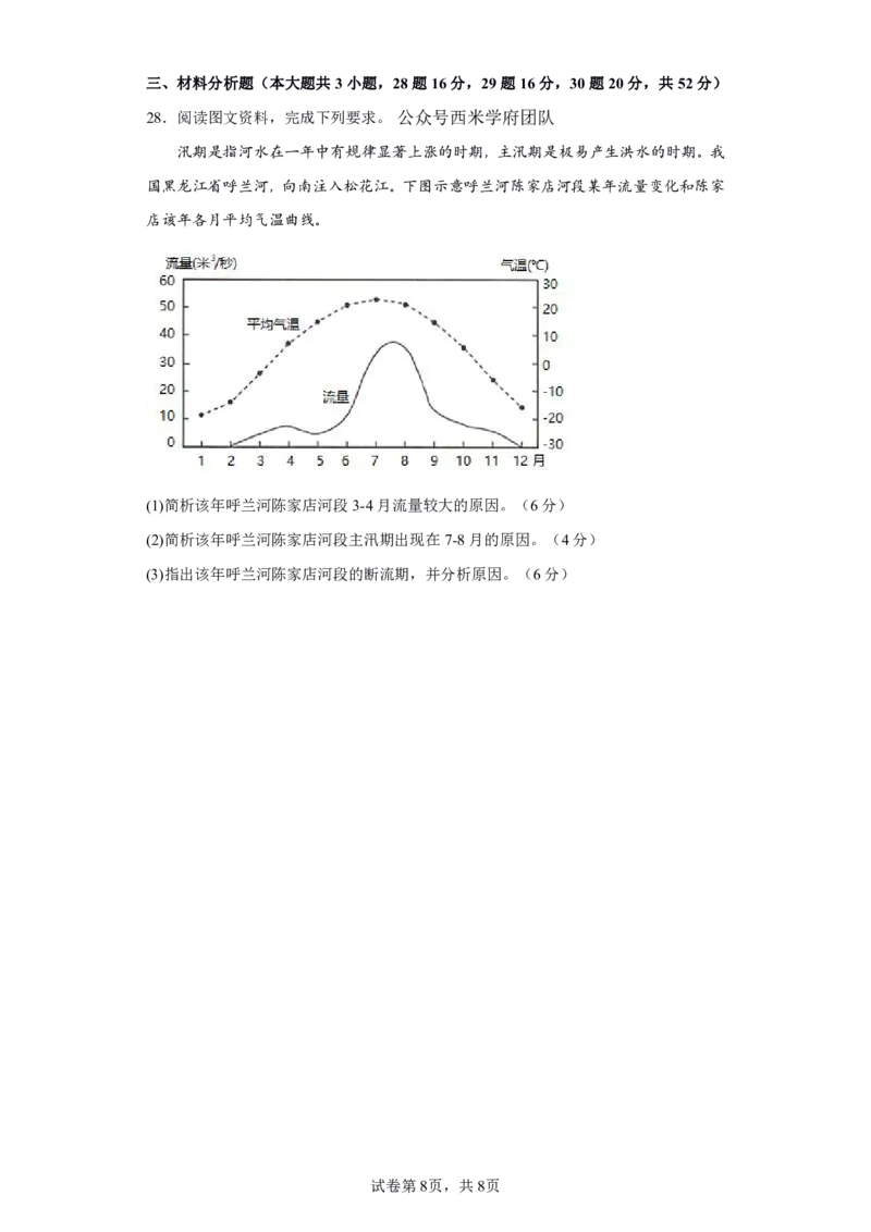24上地理学科知识与教学能力&middot;全真押题卷&middot;高中（一）_4-教培资料-26年最新资料-同步更新_初中高中教资_03科三专项（进去保存报考的学科即可）_高中_高中地理-通关资料包