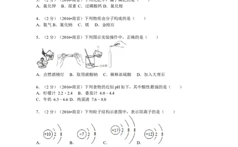 2016年南京中考化学试题及答案_中考真题_5.化学中考真题2015-2024年_地区卷_江苏省_南京化学08-22