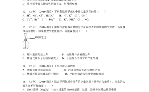 2016年南京中考化学试题及答案_中考真题_5.化学中考真题2015-2024年_地区卷_江苏省_南京化学08-22