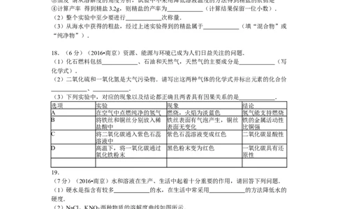 2016年南京中考化学试题及答案_中考真题_5.化学中考真题2015-2024年_地区卷_江苏省_南京化学08-22