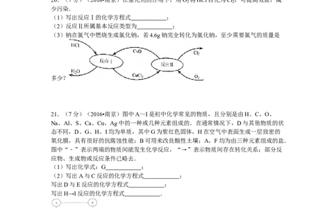 2016年南京中考化学试题及答案_中考真题_5.化学中考真题2015-2024年_地区卷_江苏省_南京化学08-22
