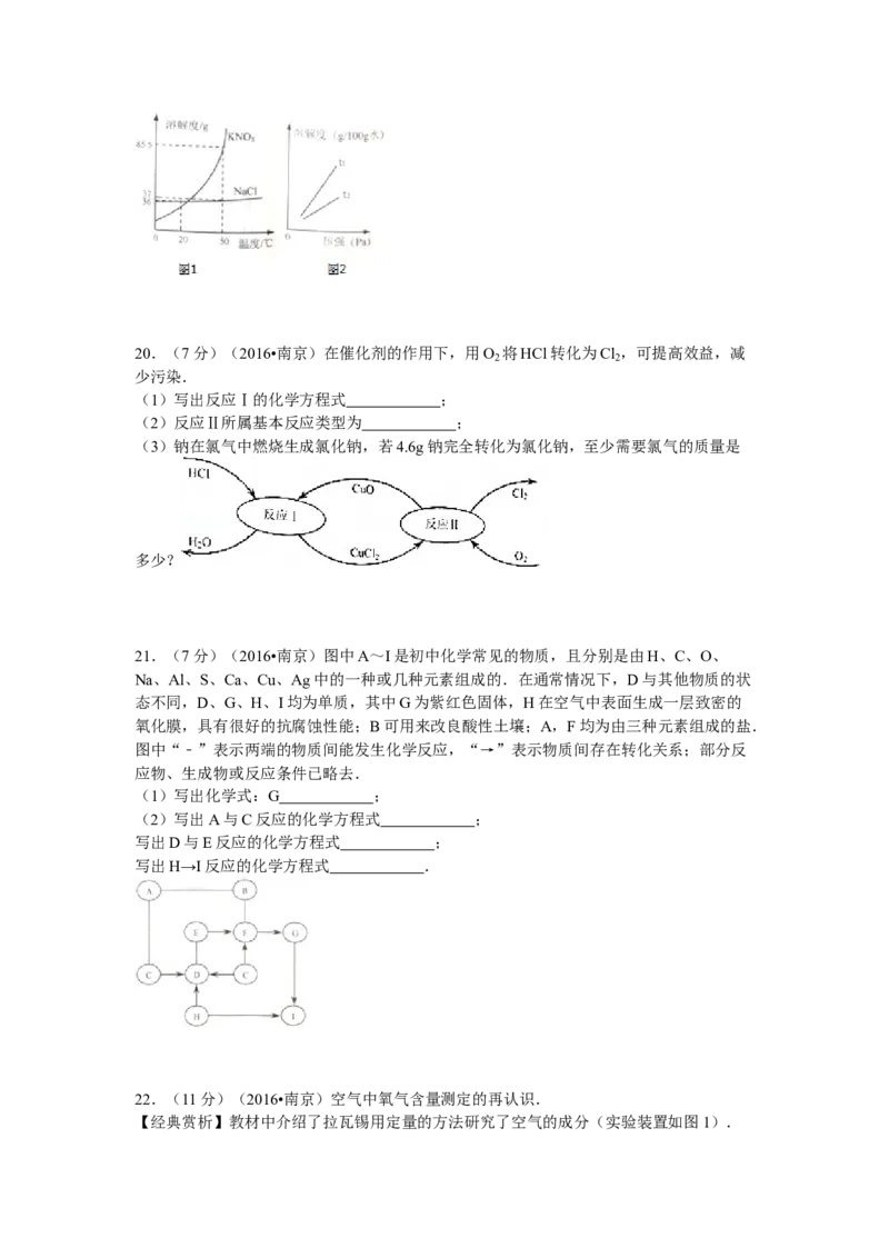 2016年南京中考化学试题及答案_中考真题_5.化学中考真题2015-2024年_地区卷_江苏省_南京化学08-22