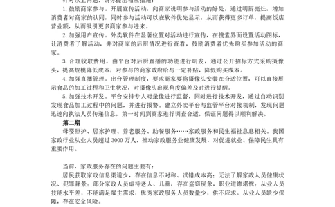 热点对策题（1-4期）_2026考公资料_花生十三合集_2024+2023年资料_刷题2024省考花生套题冲刺无水印_申论答案
