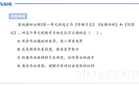 24.2.3-教资系统班-文本分析-雨田_4-教培资料-26年最新资料-同步更新_科一科二电子资料合集中小幼（笔记真题知识点汇总等）文件多，按需保存_各机构笔记合集（中小幼）推荐_讲义