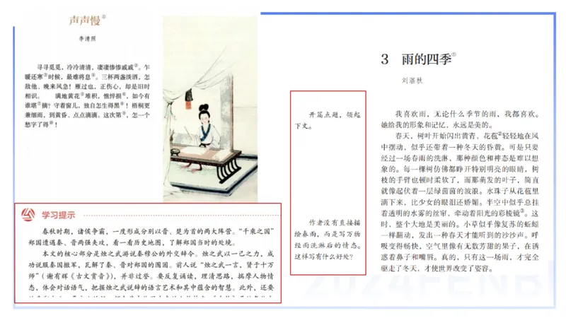 24.2.3-教资系统班-文本分析-雨田_4-教培资料-26年最新资料-同步更新_科一科二电子资料合集中小幼（笔记真题知识点汇总等）文件多，按需保存_各机构笔记合集（中小幼）推荐_讲义