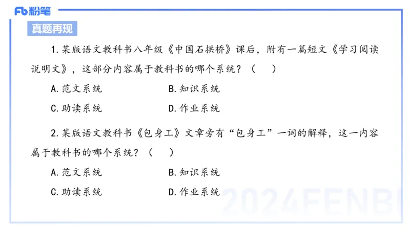 24.2.3-教资系统班-文本分析-雨田_4-教培资料-26年最新资料-同步更新_科一科二电子资料合集中小幼（笔记真题知识点汇总等）文件多，按需保存_各机构笔记合集（中小幼）推荐_讲义