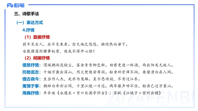 24.2.3-教资系统班-文本分析-雨田_4-教培资料-26年最新资料-同步更新_科一科二电子资料合集中小幼（笔记真题知识点汇总等）文件多，按需保存_各机构笔记合集（中小幼）推荐_讲义