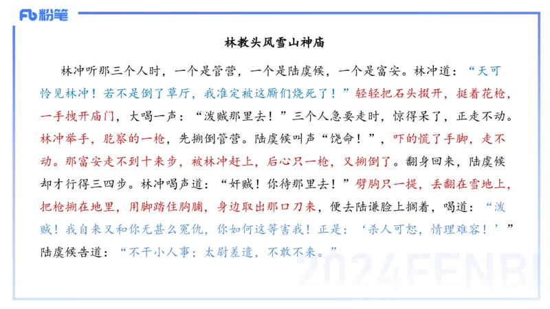 24.2.3-教资系统班-文本分析-雨田_4-教培资料-26年最新资料-同步更新_科一科二电子资料合集中小幼（笔记真题知识点汇总等）文件多，按需保存_各机构笔记合集（中小幼）推荐_讲义