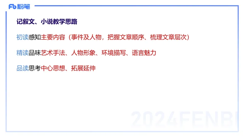 24.2.3-教资系统班-文本分析-雨田_4-教培资料-26年最新资料-同步更新_科一科二电子资料合集中小幼（笔记真题知识点汇总等）文件多，按需保存_各机构笔记合集（中小幼）推荐_讲义