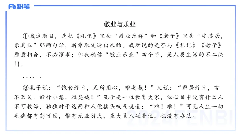 24.2.3-教资系统班-文本分析-雨田_4-教培资料-26年最新资料-同步更新_科一科二电子资料合集中小幼（笔记真题知识点汇总等）文件多，按需保存_各机构笔记合集（中小幼）推荐_讲义