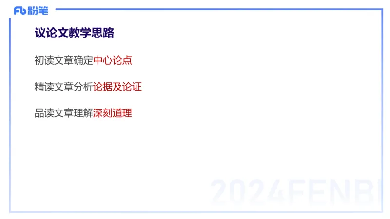 24.2.3-教资系统班-文本分析-雨田_4-教培资料-26年最新资料-同步更新_科一科二电子资料合集中小幼（笔记真题知识点汇总等）文件多，按需保存_各机构笔记合集（中小幼）推荐_讲义
