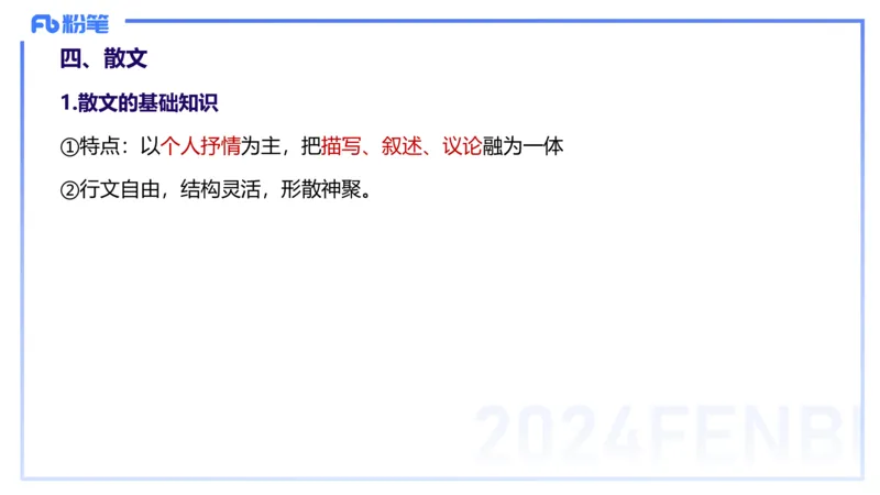 24.2.3-教资系统班-文本分析-雨田_4-教培资料-26年最新资料-同步更新_科一科二电子资料合集中小幼（笔记真题知识点汇总等）文件多，按需保存_各机构笔记合集（中小幼）推荐_讲义