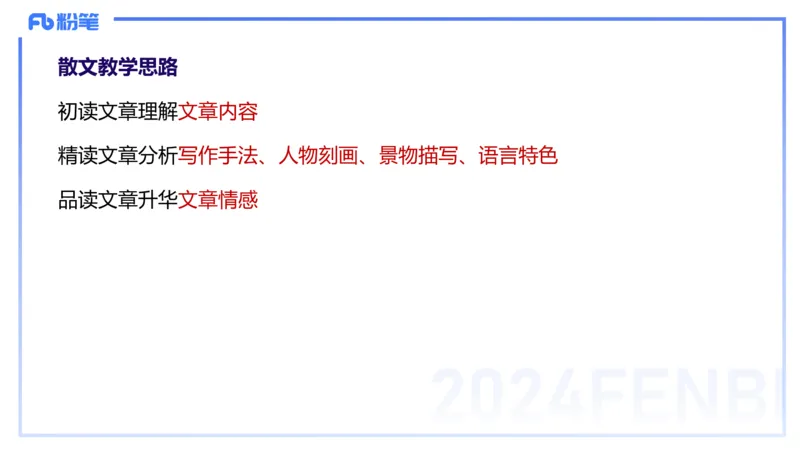 24.2.3-教资系统班-文本分析-雨田_4-教培资料-26年最新资料-同步更新_科一科二电子资料合集中小幼（笔记真题知识点汇总等）文件多，按需保存_各机构笔记合集（中小幼）推荐_讲义