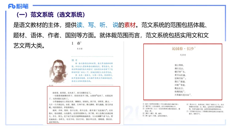 24.2.3-教资系统班-文本分析-雨田_4-教培资料-26年最新资料-同步更新_科一科二电子资料合集中小幼（笔记真题知识点汇总等）文件多，按需保存_各机构笔记合集（中小幼）推荐_讲义