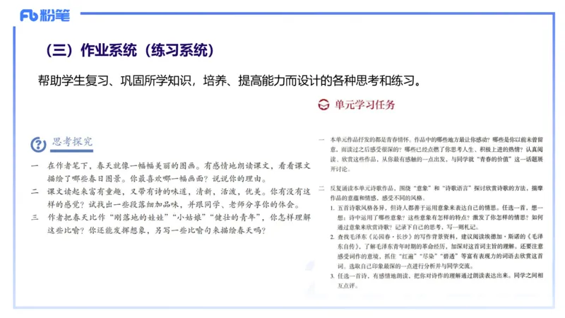 24.2.3-教资系统班-文本分析-雨田_4-教培资料-26年最新资料-同步更新_科一科二电子资料合集中小幼（笔记真题知识点汇总等）文件多，按需保存_各机构笔记合集（中小幼）推荐_讲义
