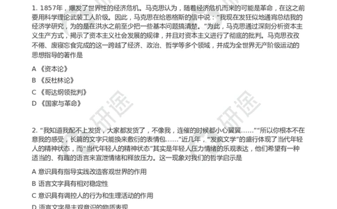 2025年考研政治第二次模考卷_2026考公资料_（49）政治理论合集_政治理论合集_2025考研政治_01.徐涛曲艺_04.冲刺课程-曲艺_06.模考