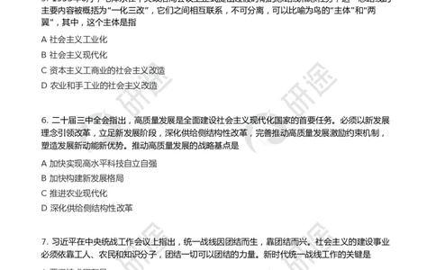 2025年考研政治第二次模考卷_2026考公资料_（49）政治理论合集_政治理论合集_2025考研政治_01.徐涛曲艺_04.冲刺课程-曲艺_06.模考