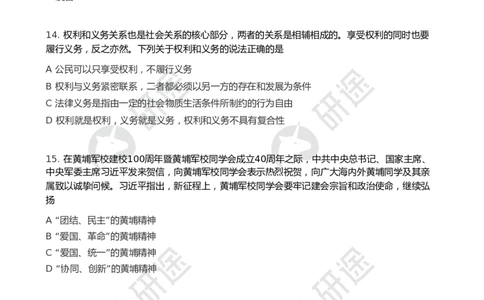 2025年考研政治第二次模考卷_2026考公资料_（49）政治理论合集_政治理论合集_2025考研政治_01.徐涛曲艺_04.冲刺课程-曲艺_06.模考