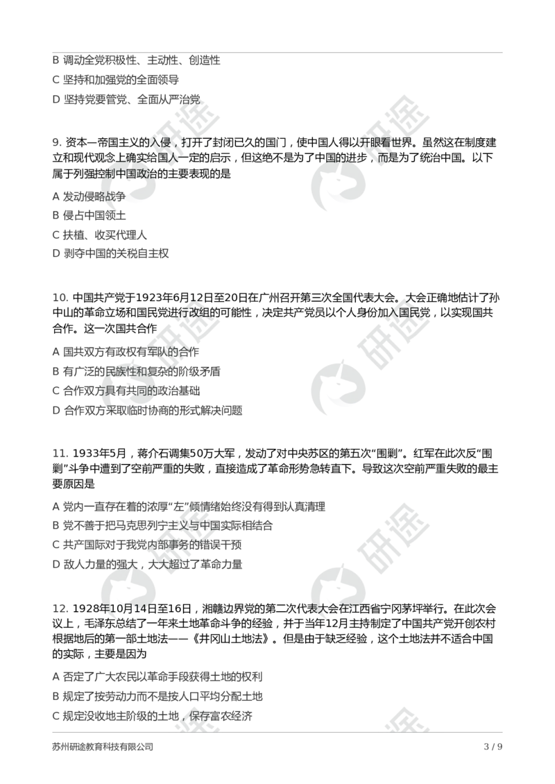 2025年考研政治第二次模考卷_2026考公资料_（49）政治理论合集_政治理论合集_2025考研政治_01.徐涛曲艺_04.冲刺课程-曲艺_06.模考