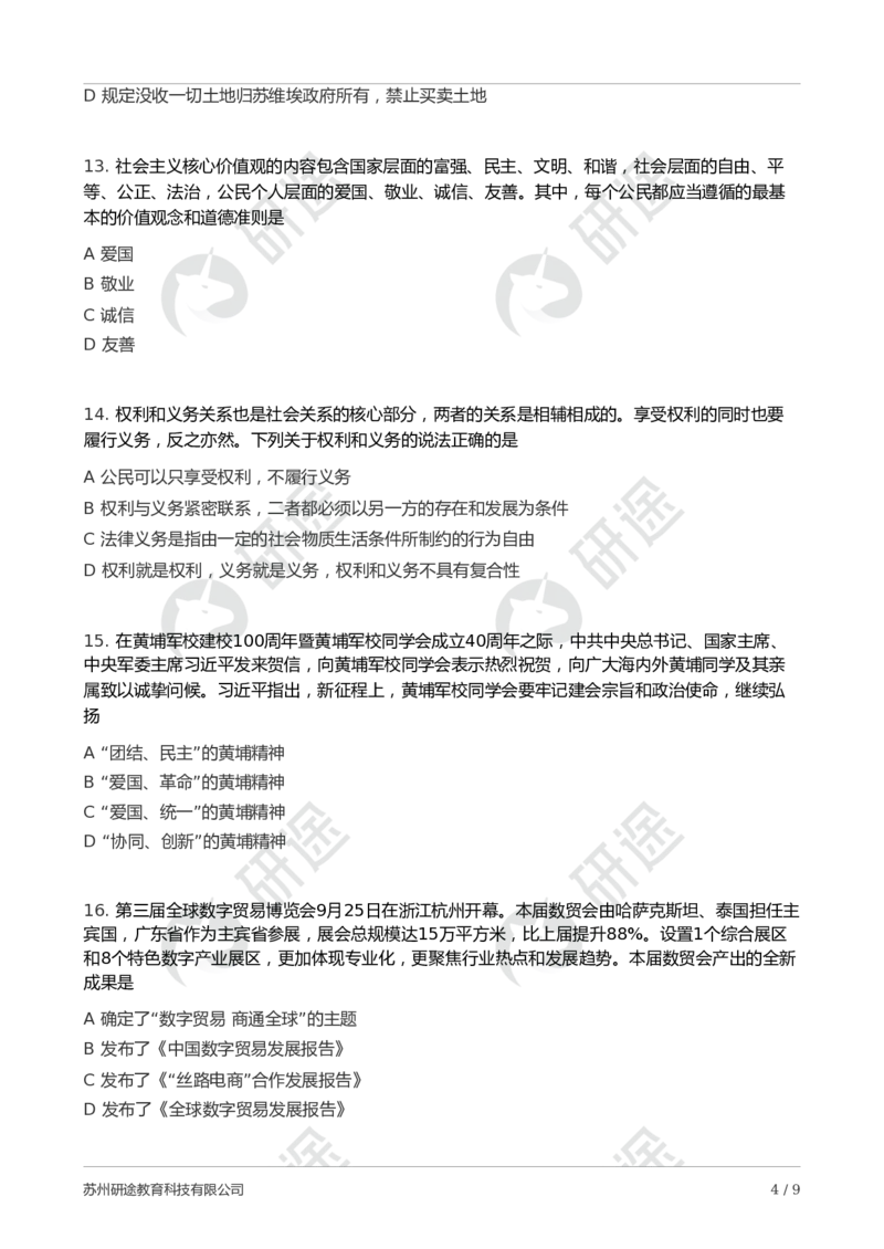 2025年考研政治第二次模考卷_2026考公资料_（49）政治理论合集_政治理论合集_2025考研政治_01.徐涛曲艺_04.冲刺课程-曲艺_06.模考