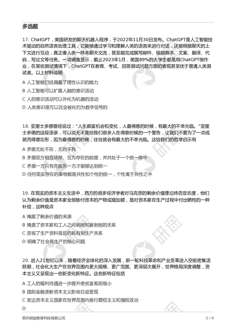 2025年考研政治第二次模考卷_2026考公资料_（49）政治理论合集_政治理论合集_2025考研政治_01.徐涛曲艺_04.冲刺课程-曲艺_06.模考