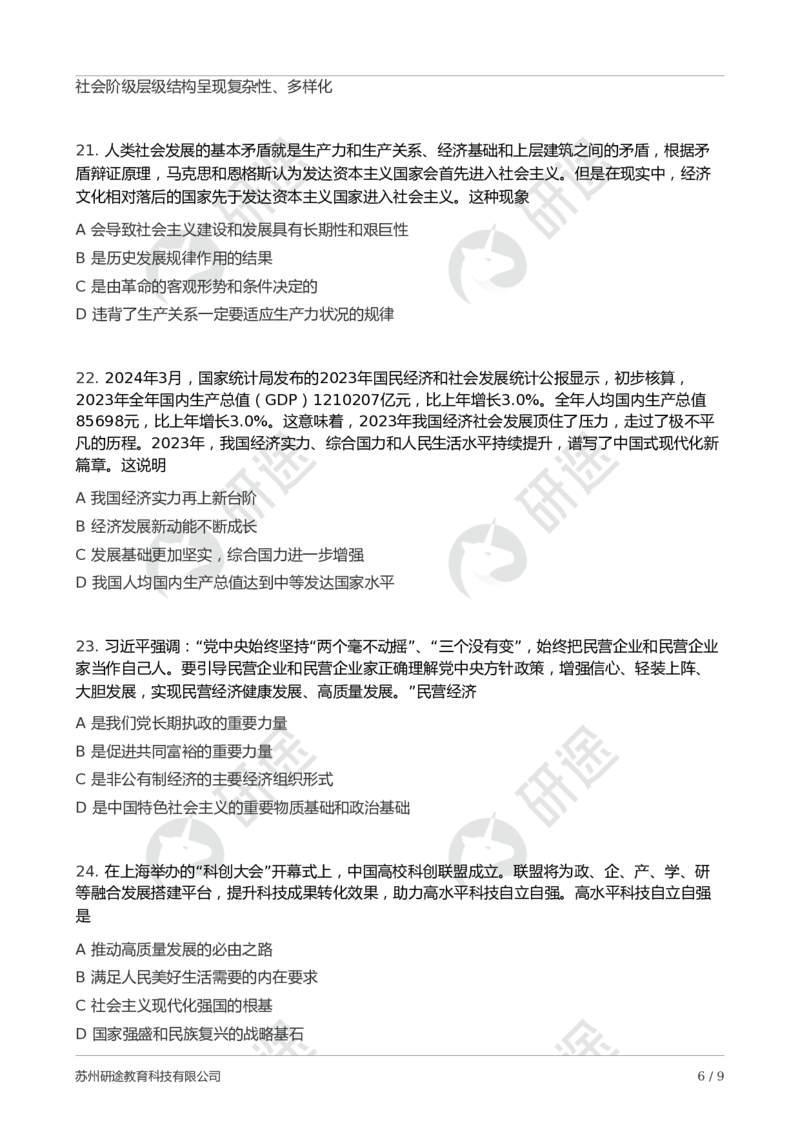 2025年考研政治第二次模考卷_2026考公资料_（49）政治理论合集_政治理论合集_2025考研政治_01.徐涛曲艺_04.冲刺课程-曲艺_06.模考