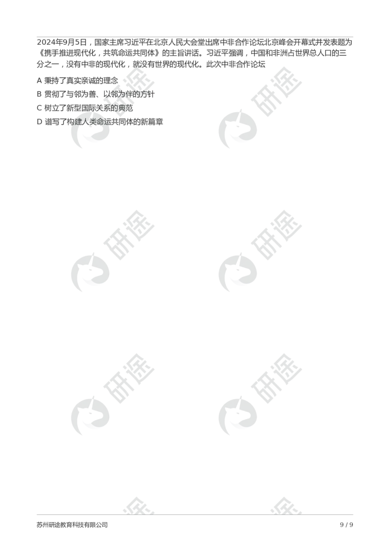 2025年考研政治第二次模考卷_2026考公资料_（49）政治理论合集_政治理论合集_2025考研政治_01.徐涛曲艺_04.冲刺课程-曲艺_06.模考