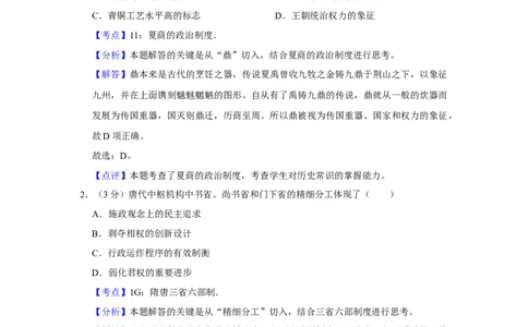 2009年高考历史试卷（江苏）（解析卷）_1.高考2025全国各省真题+答案_01.2008-2024全国高考真题（按省份分类）_10.江苏_2008-2024&middot;（江苏）历史高考真题