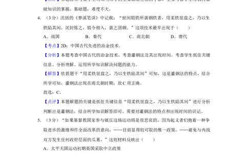 2009年高考历史试卷（江苏）（解析卷）_1.高考2025全国各省真题+答案_01.2008-2024全国高考真题（按省份分类）_10.江苏_2008-2024&middot;（江苏）历史高考真题