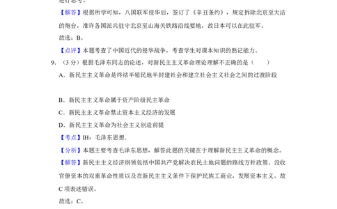 2009年高考历史试卷（江苏）（解析卷）_1.高考2025全国各省真题+答案_01.2008-2024全国高考真题（按省份分类）_10.江苏_2008-2024&middot;（江苏）历史高考真题