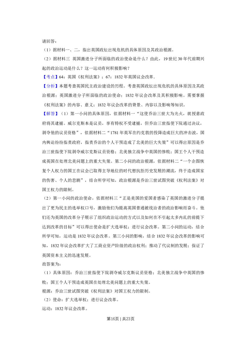 2009年高考历史试卷（江苏）（解析卷）_1.高考2025全国各省真题+答案_01.2008-2024全国高考真题（按省份分类）_10.江苏_2008-2024&middot;（江苏）历史高考真题