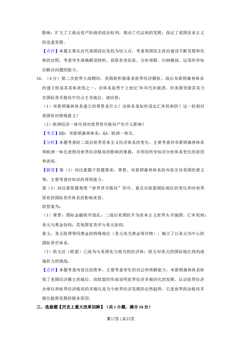 2009年高考历史试卷（江苏）（解析卷）_1.高考2025全国各省真题+答案_01.2008-2024全国高考真题（按省份分类）_10.江苏_2008-2024&middot;（江苏）历史高考真题