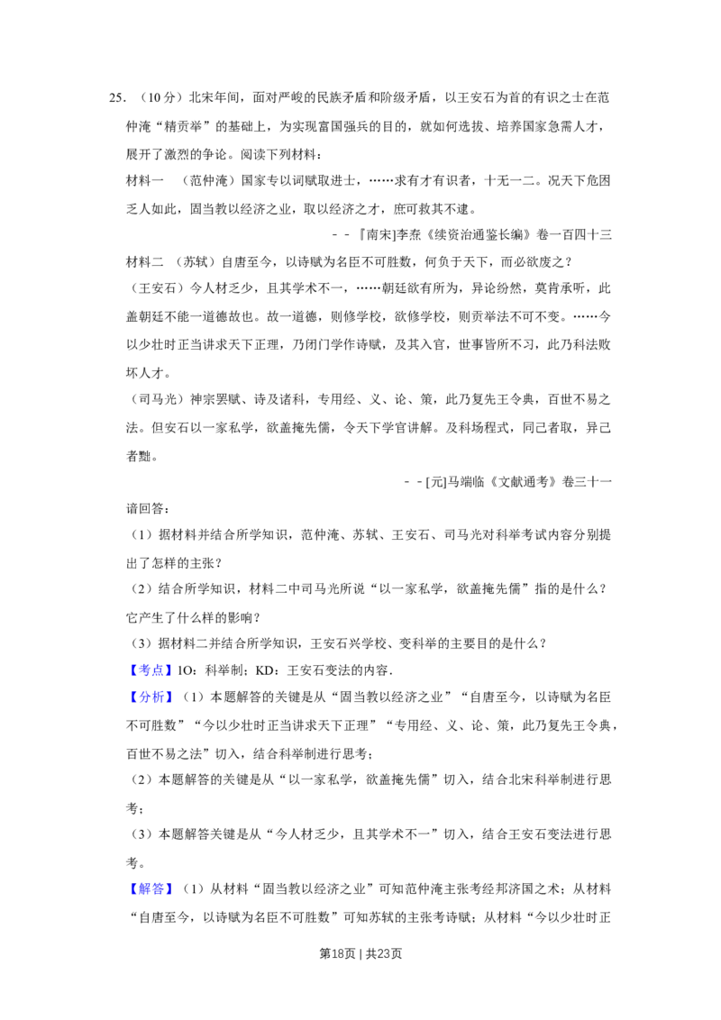 2009年高考历史试卷（江苏）（解析卷）_1.高考2025全国各省真题+答案_01.2008-2024全国高考真题（按省份分类）_10.江苏_2008-2024&middot;（江苏）历史高考真题