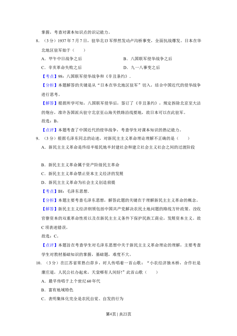 2009年高考历史试卷（江苏）（解析卷）_1.高考2025全国各省真题+答案_01.2008-2024全国高考真题（按省份分类）_10.江苏_2008-2024&middot;（江苏）历史高考真题