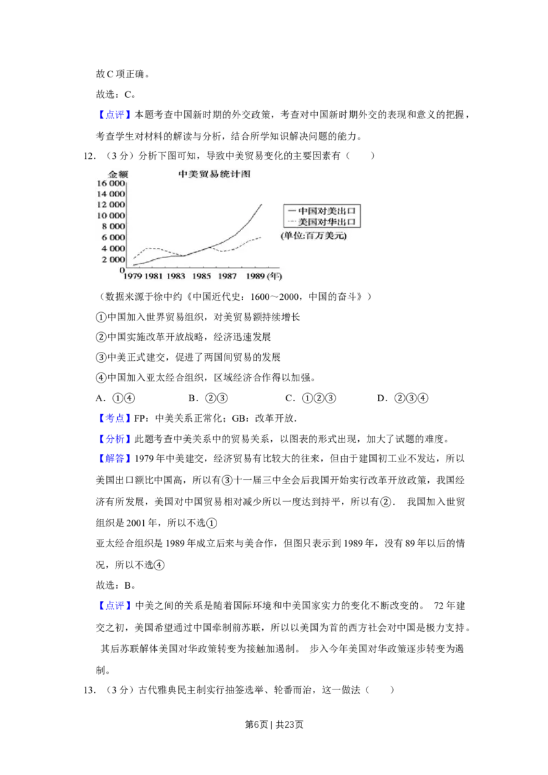2009年高考历史试卷（江苏）（解析卷）_1.高考2025全国各省真题+答案_01.2008-2024全国高考真题（按省份分类）_10.江苏_2008-2024&middot;（江苏）历史高考真题