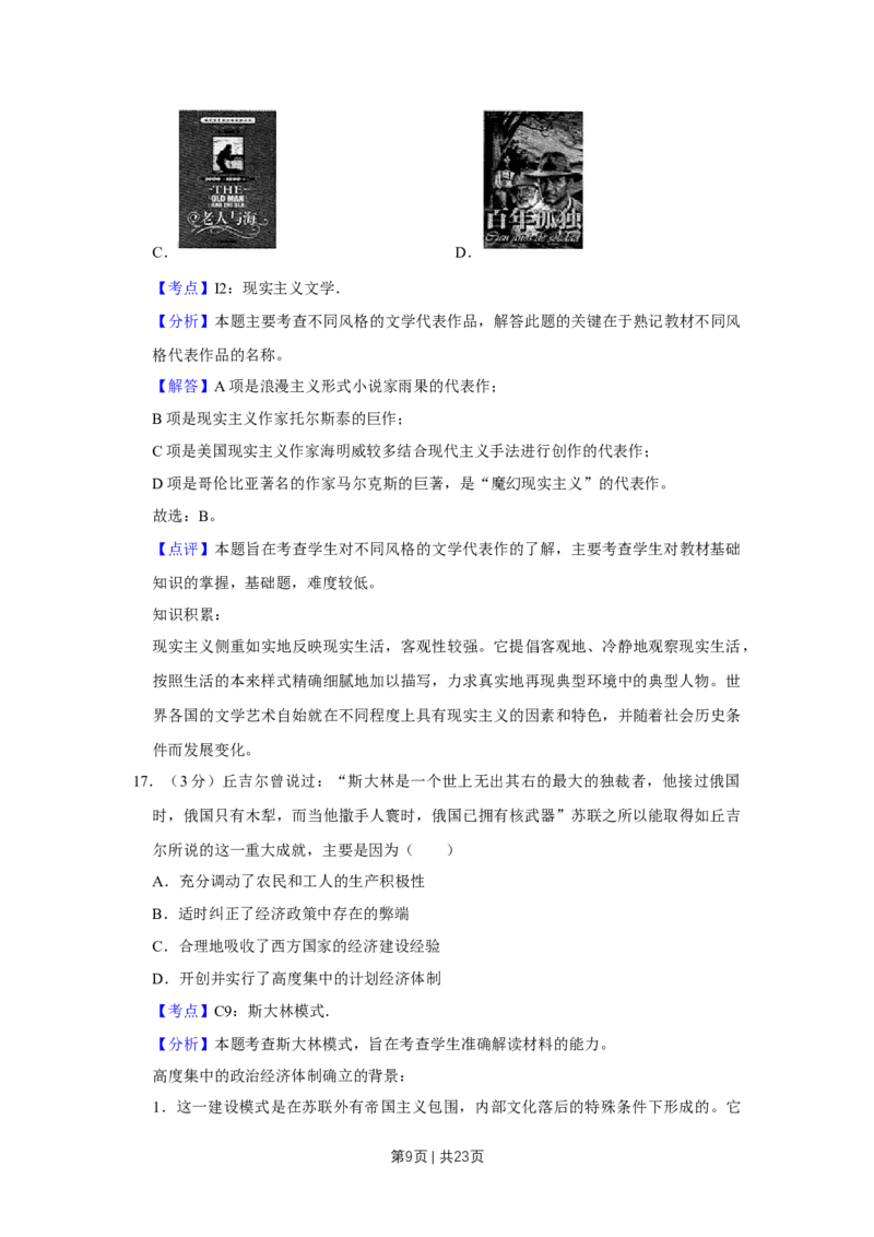 2009年高考历史试卷（江苏）（解析卷）_1.高考2025全国各省真题+答案_01.2008-2024全国高考真题（按省份分类）_10.江苏_2008-2024&middot;（江苏）历史高考真题
