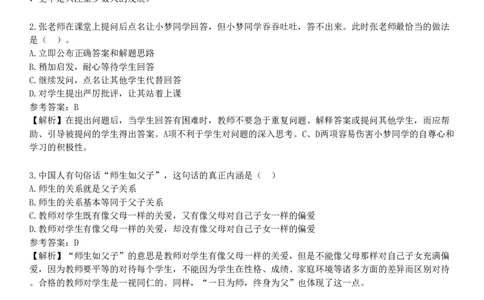 2025年教师资格《中学综合素质》冲刺试卷四_4-教培资料-26年最新资料-同步更新_初中高中教资_2025下中学教资笔试_05科一科二题库类_25中学综合素质_冲刺试卷