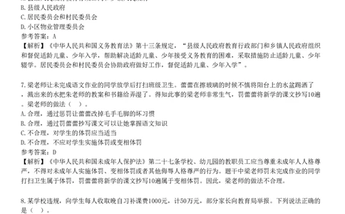 2025年教师资格《中学综合素质》冲刺试卷四_4-教培资料-26年最新资料-同步更新_初中高中教资_2025下中学教资笔试_05科一科二题库类_25中学综合素质_冲刺试卷