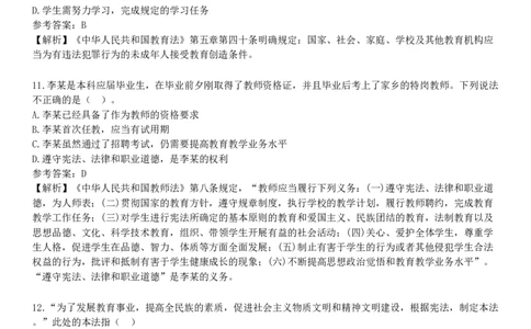 2025年教师资格《中学综合素质》冲刺试卷四_4-教培资料-26年最新资料-同步更新_初中高中教资_2025下中学教资笔试_05科一科二题库类_25中学综合素质_冲刺试卷