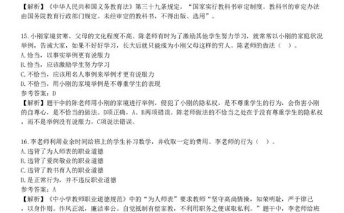 2025年教师资格《中学综合素质》冲刺试卷四_4-教培资料-26年最新资料-同步更新_初中高中教资_2025下中学教资笔试_05科一科二题库类_25中学综合素质_冲刺试卷