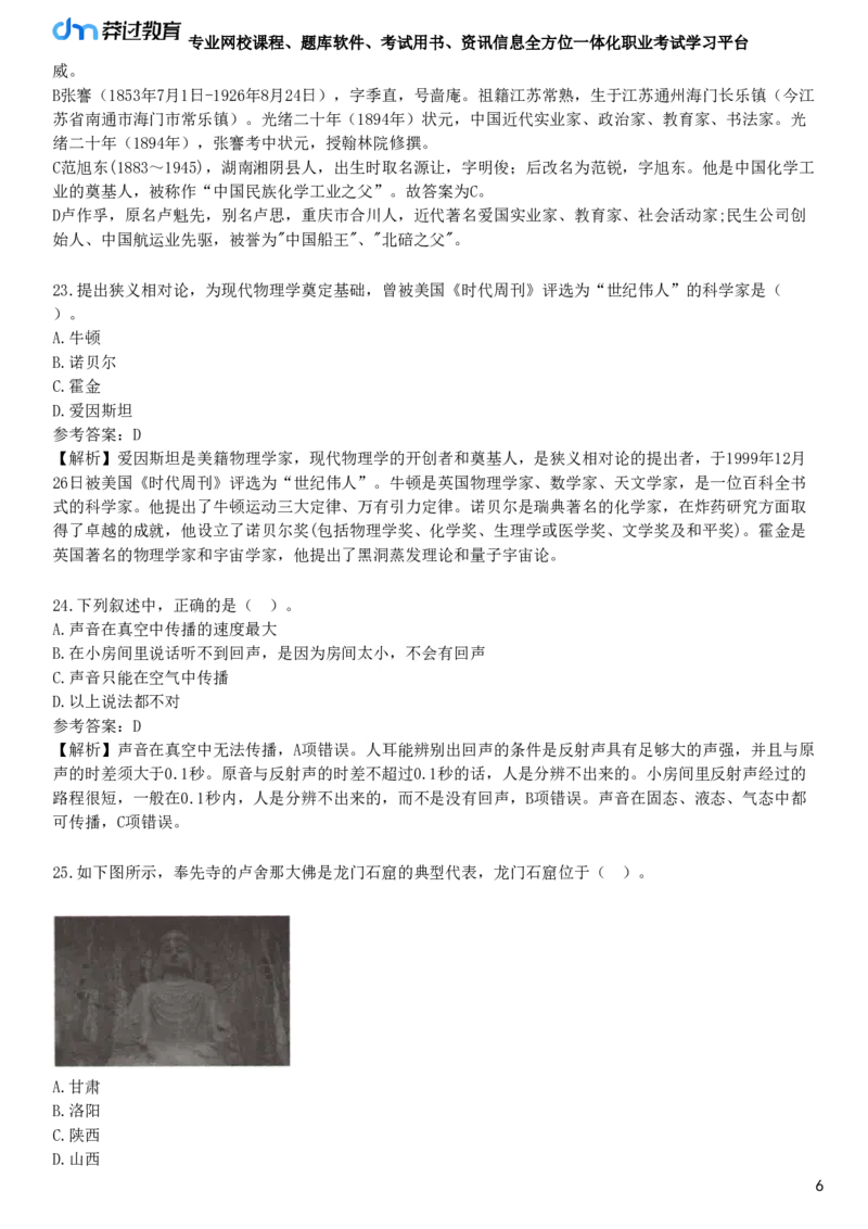 2025年教师资格《中学综合素质》冲刺试卷四_4-教培资料-26年最新资料-同步更新_初中高中教资_2025下中学教资笔试_05科一科二题库类_25中学综合素质_冲刺试卷