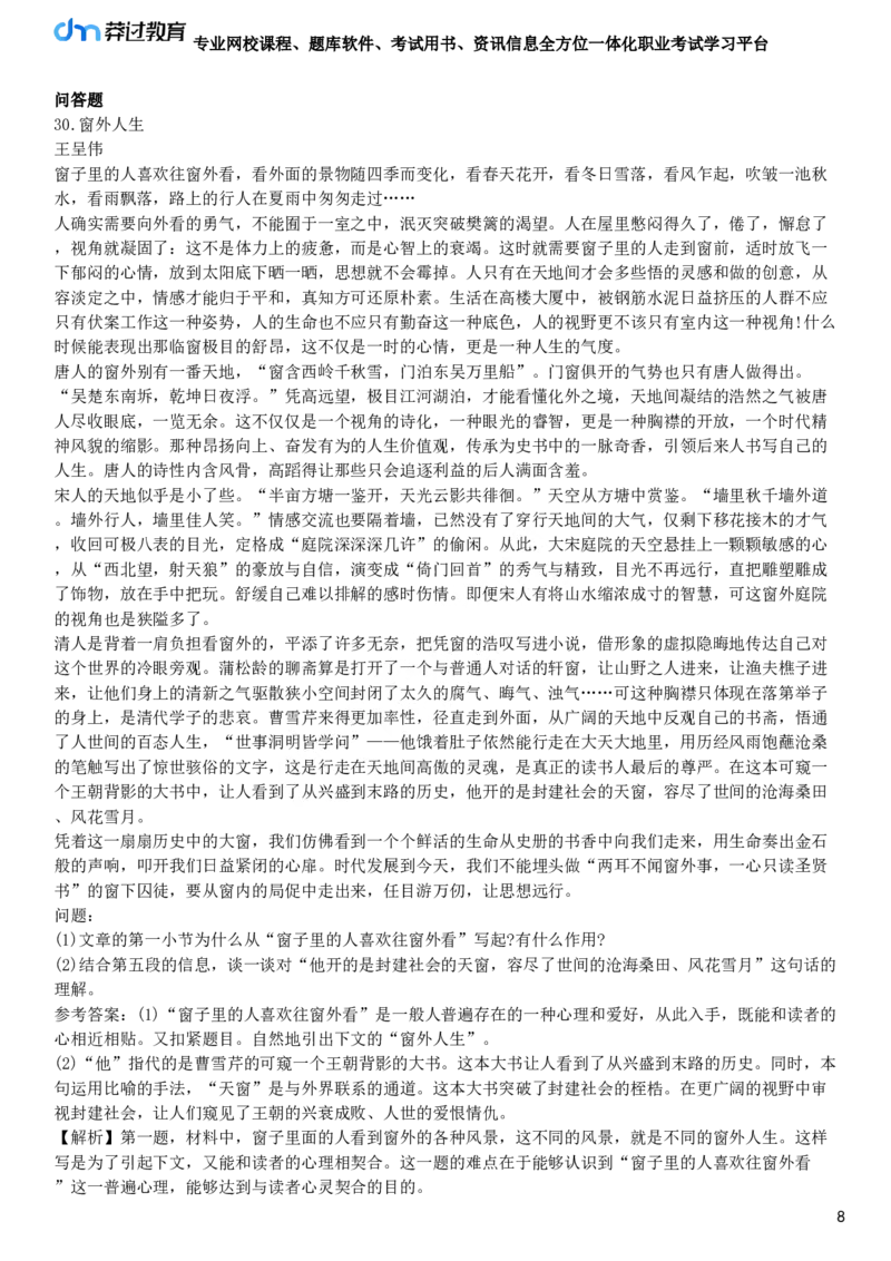 2025年教师资格《中学综合素质》冲刺试卷四_4-教培资料-26年最新资料-同步更新_初中高中教资_2025下中学教资笔试_05科一科二题库类_25中学综合素质_冲刺试卷