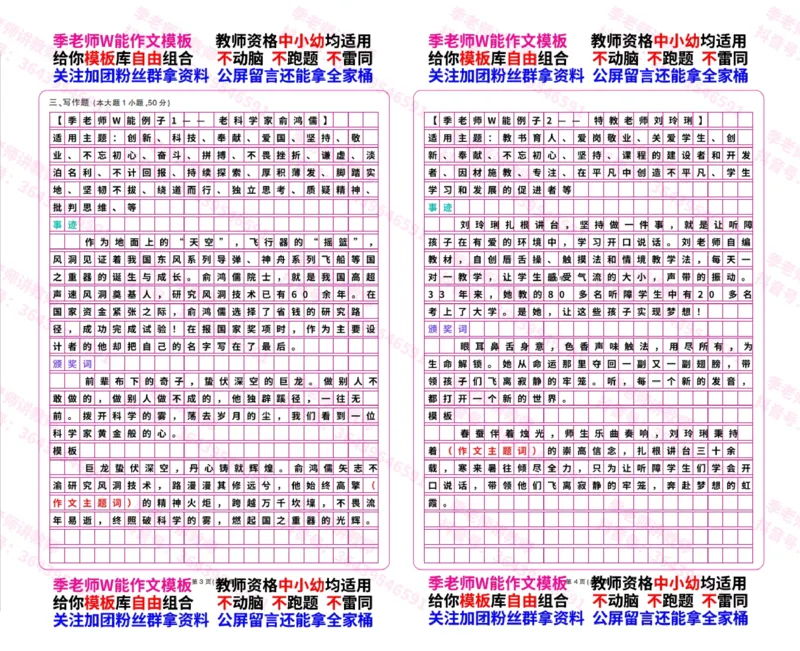 万能事例_4-教培资料-26年最新资料-同步更新_初中高中教资_2025上中学教资笔试_062025上教资笔试考前冲刺汇总_21、季老师作文模板