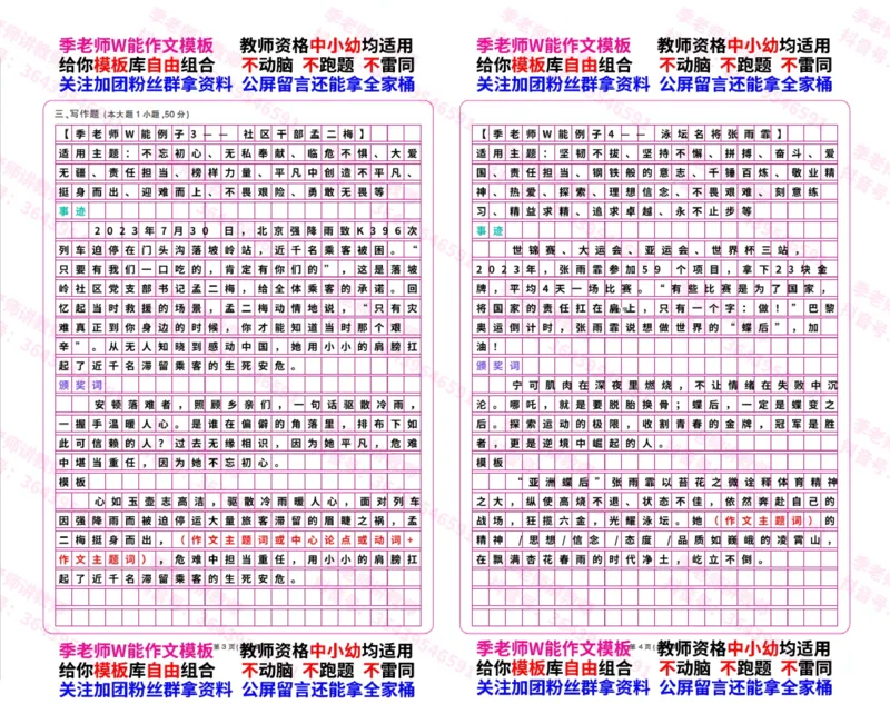 万能事例_4-教培资料-26年最新资料-同步更新_初中高中教资_2025上中学教资笔试_062025上教资笔试考前冲刺汇总_21、季老师作文模板