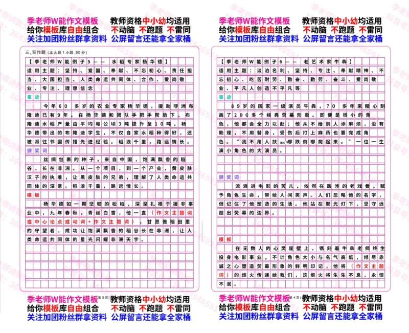 万能事例_4-教培资料-26年最新资料-同步更新_初中高中教资_2025上中学教资笔试_062025上教资笔试考前冲刺汇总_21、季老师作文模板